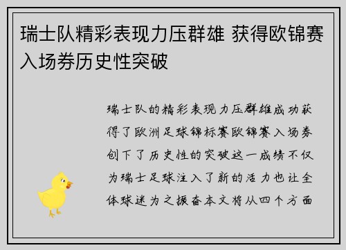 瑞士队精彩表现力压群雄 获得欧锦赛入场券历史性突破