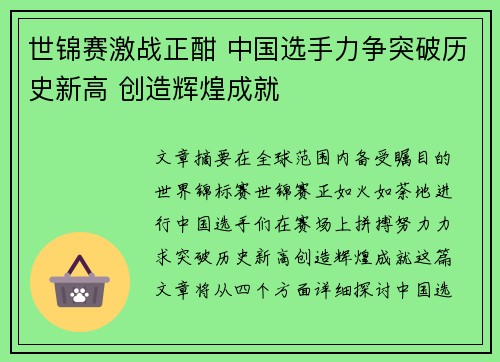 世锦赛激战正酣 中国选手力争突破历史新高 创造辉煌成就